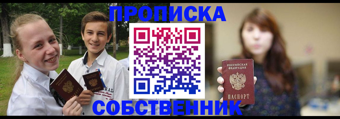 временная регистрация купить в Николаевске